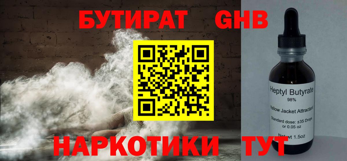 Бутират вода Воронеж