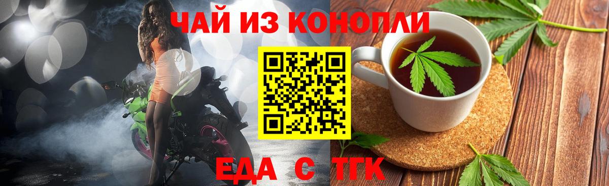 Еда ТГК конопля  Вход с VPN  Воронеж 
