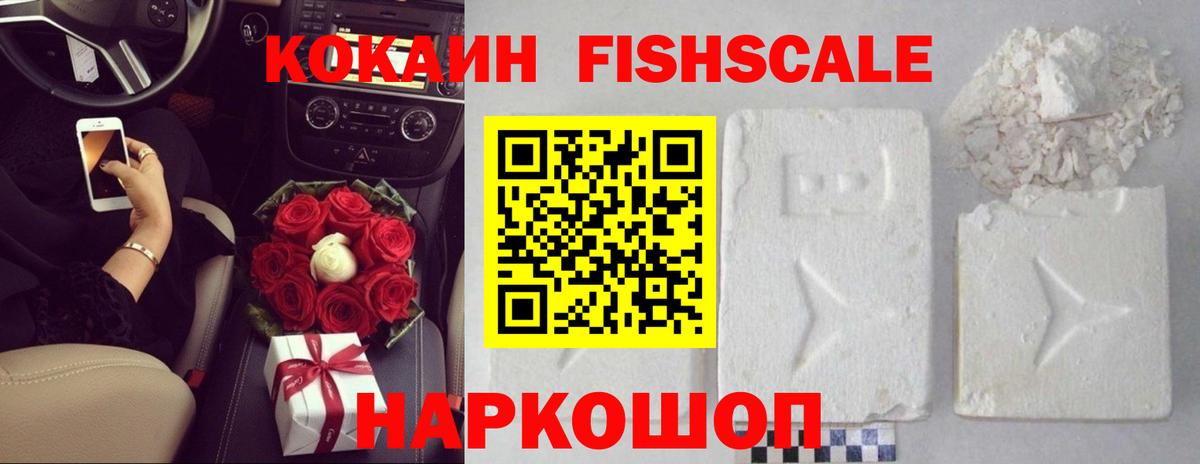 КОКАИН  Кокаин FishScale  Вход с VPN  Воронеж  КОКАИН Колумбийский 