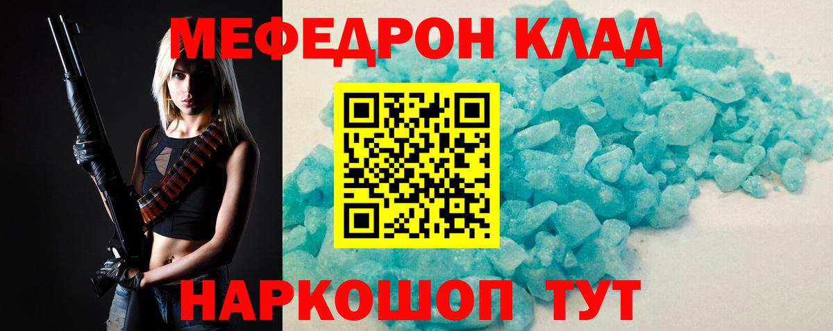 МЕФ кристаллы Воронеж