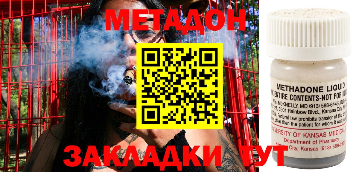 МЕТАДОН кристалл Воронеж